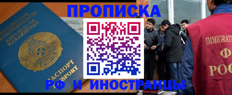 купить прописку в Борзе