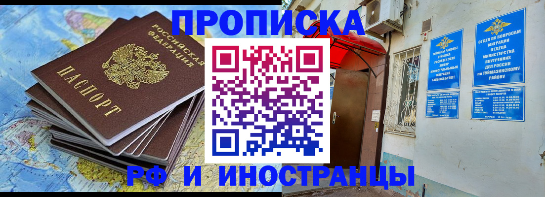 прописка ребенка в Борзе