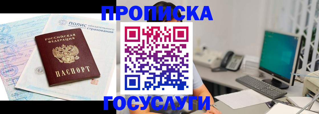 временная регистрация недорого в Борзе