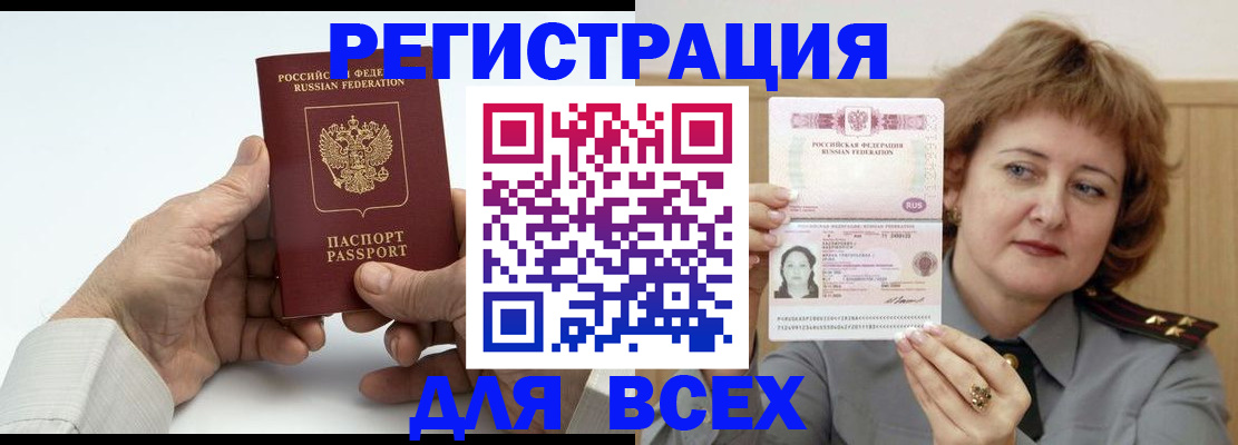 временная регистрация купить в Борзе
